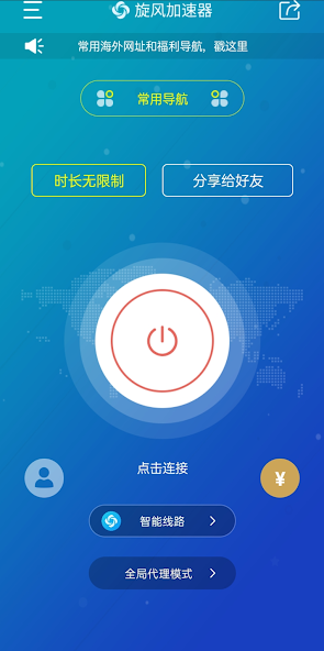 旋风加速七免费android下载效果预览图